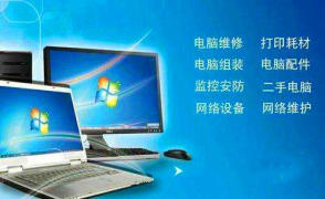專業(yè)臺式電腦系統(tǒng)重裝服務及周邊設備支持
