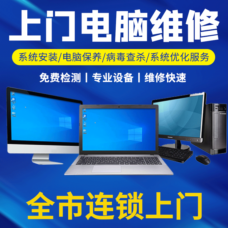 專業(yè)電腦維修與租賃服務 覆蓋Win10/11系統(tǒng)重裝及蘋果筆記本維護