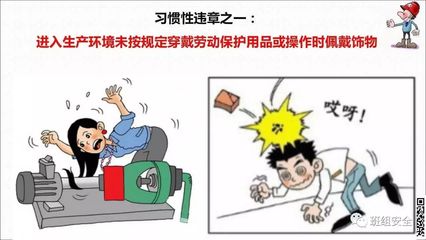 PPT詳解 習慣性違章的危害與勞動保護用品規(guī)范，你中招了嗎？