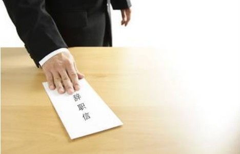 員工主動辭職,為什么公司還要支付經濟補償金